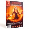 Chroniques des Terres Dragons N°2 Rentrée Ensorcelée